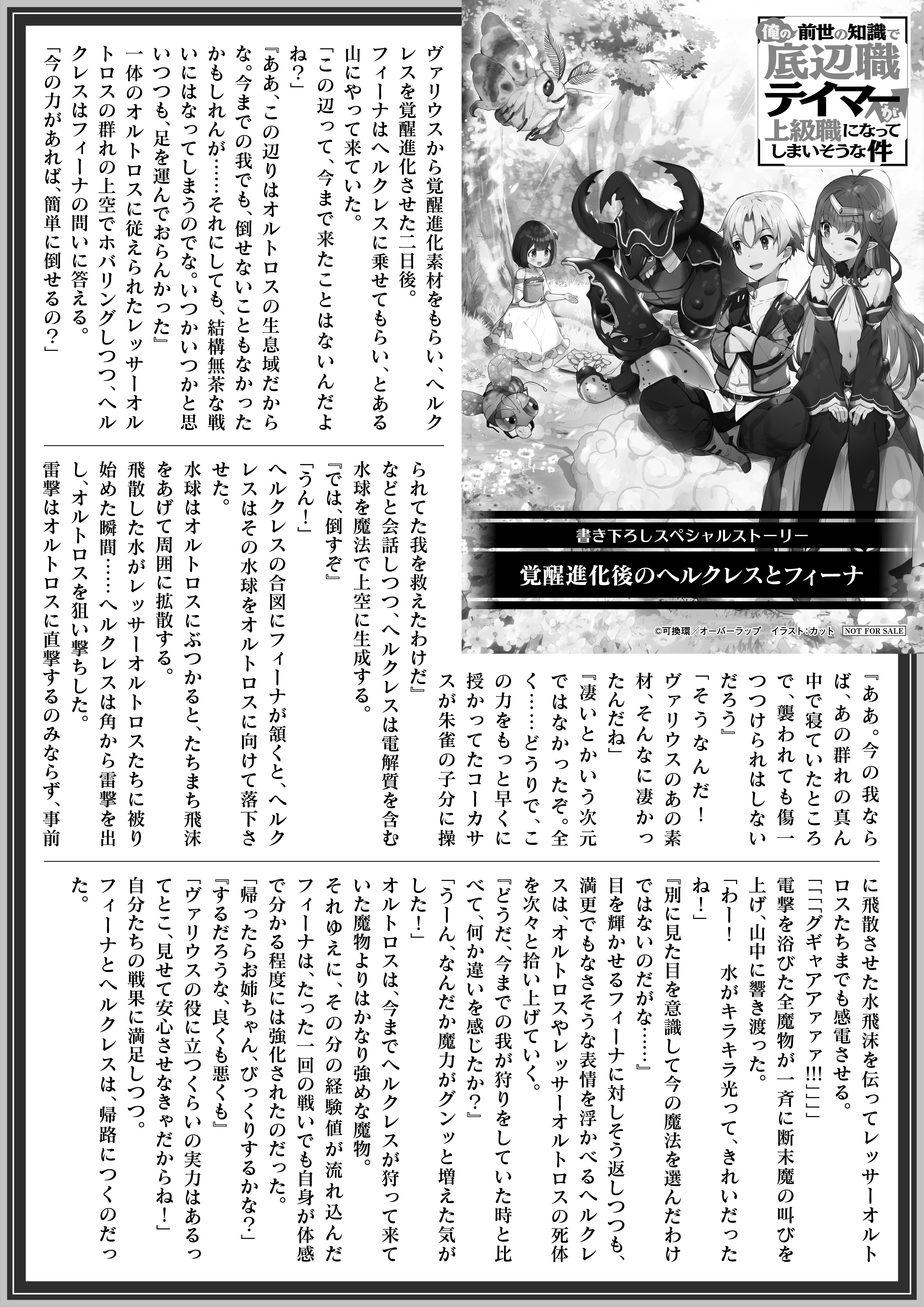 【ノベルス】『俺の前世の知識で底辺職テイマーが上級職になってしまいそうな件 3』B5SSペーパー